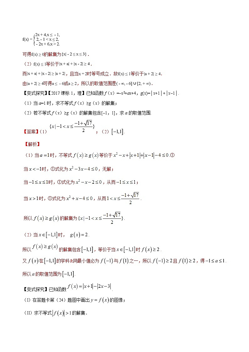 2020届二轮复习不等式选讲教案（全国通用）03