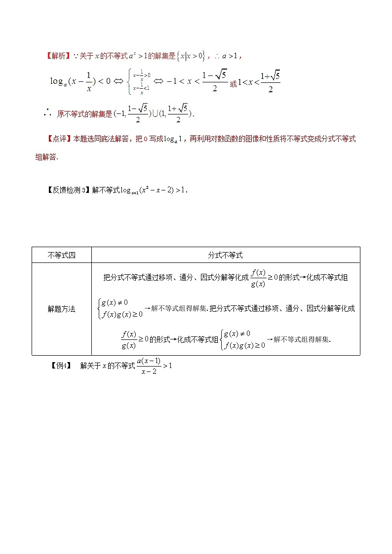2020届二轮复习不等式的解法教案（全国通用）03