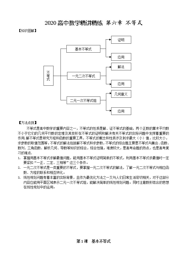 2020届二轮复习不等式学案（全国通用）01
