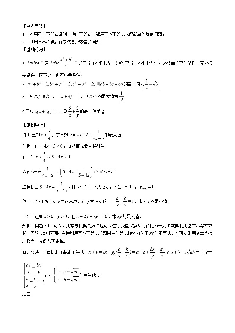 2020届二轮复习不等式学案（全国通用）02