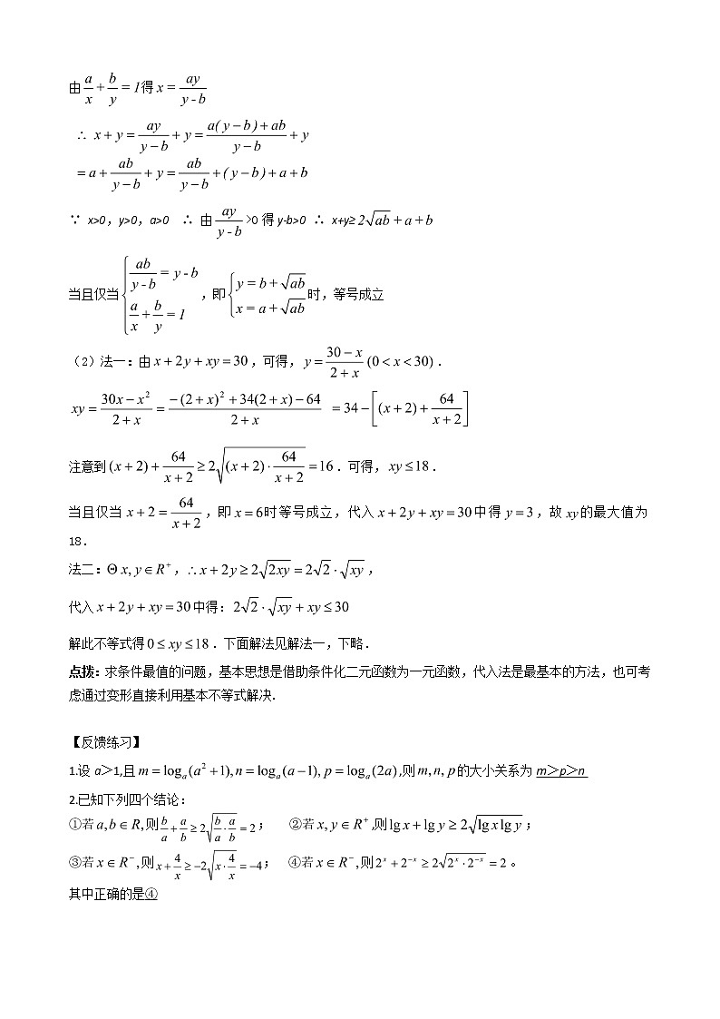 2020届二轮复习不等式学案（全国通用）03