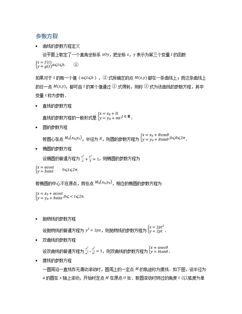 2020届二轮复习   坐标系与参数方程  学案（全国通用）01