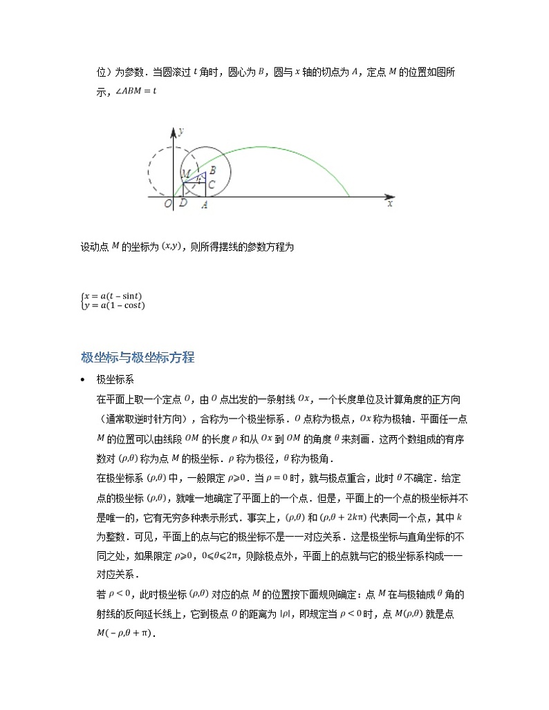 2020届二轮复习   坐标系与参数方程  学案（全国通用）02