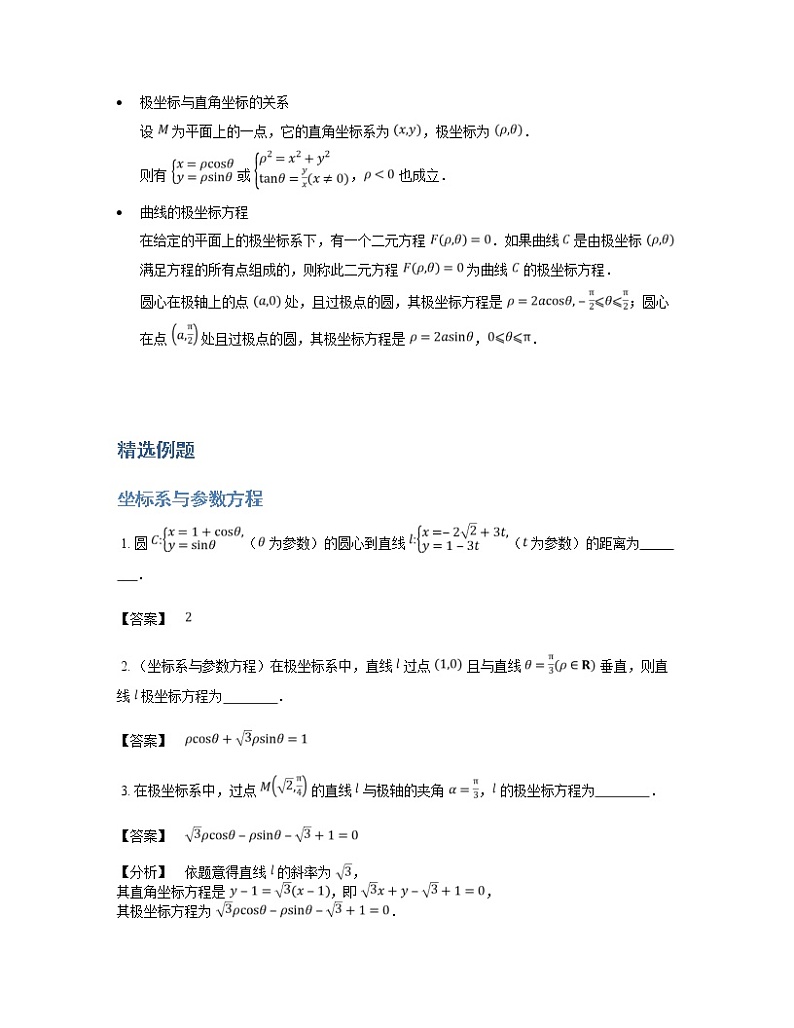2020届二轮复习   坐标系与参数方程  学案（全国通用）03