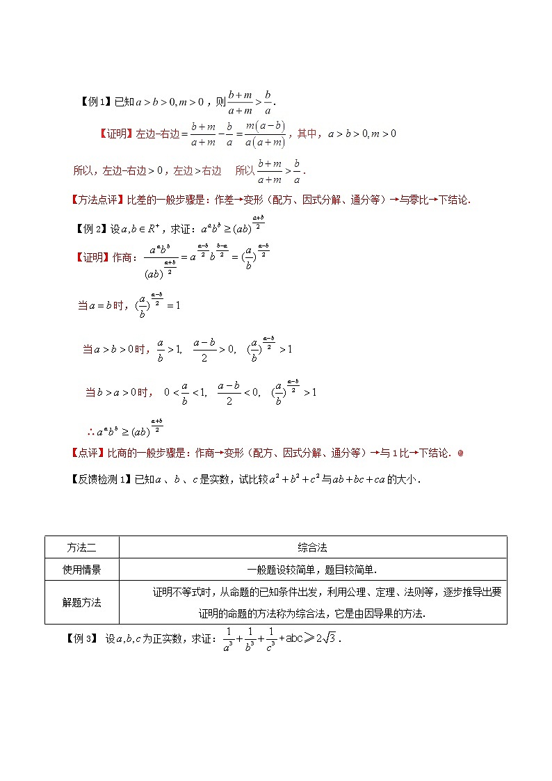 2020届二轮复习不等式的证明方法教案（全国通用）01