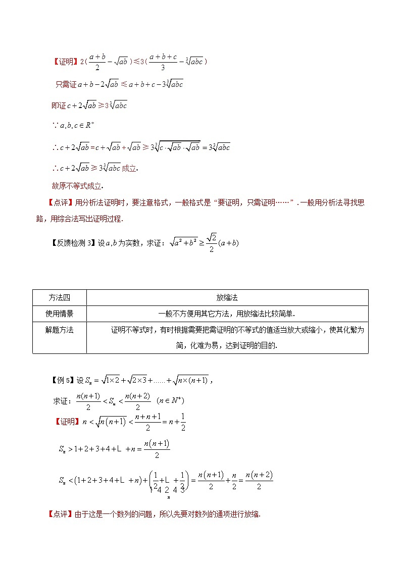 2020届二轮复习不等式的证明方法教案（全国通用）03