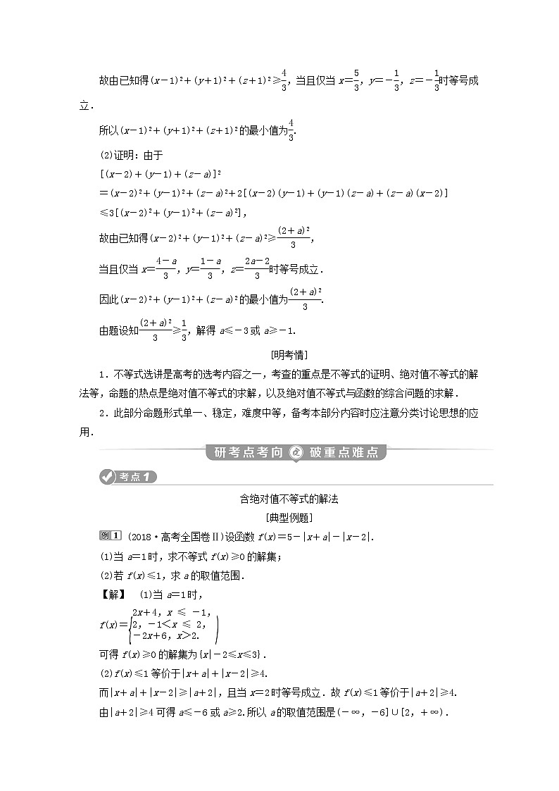 2020届二轮复习不等式选讲学案（全国通用）02