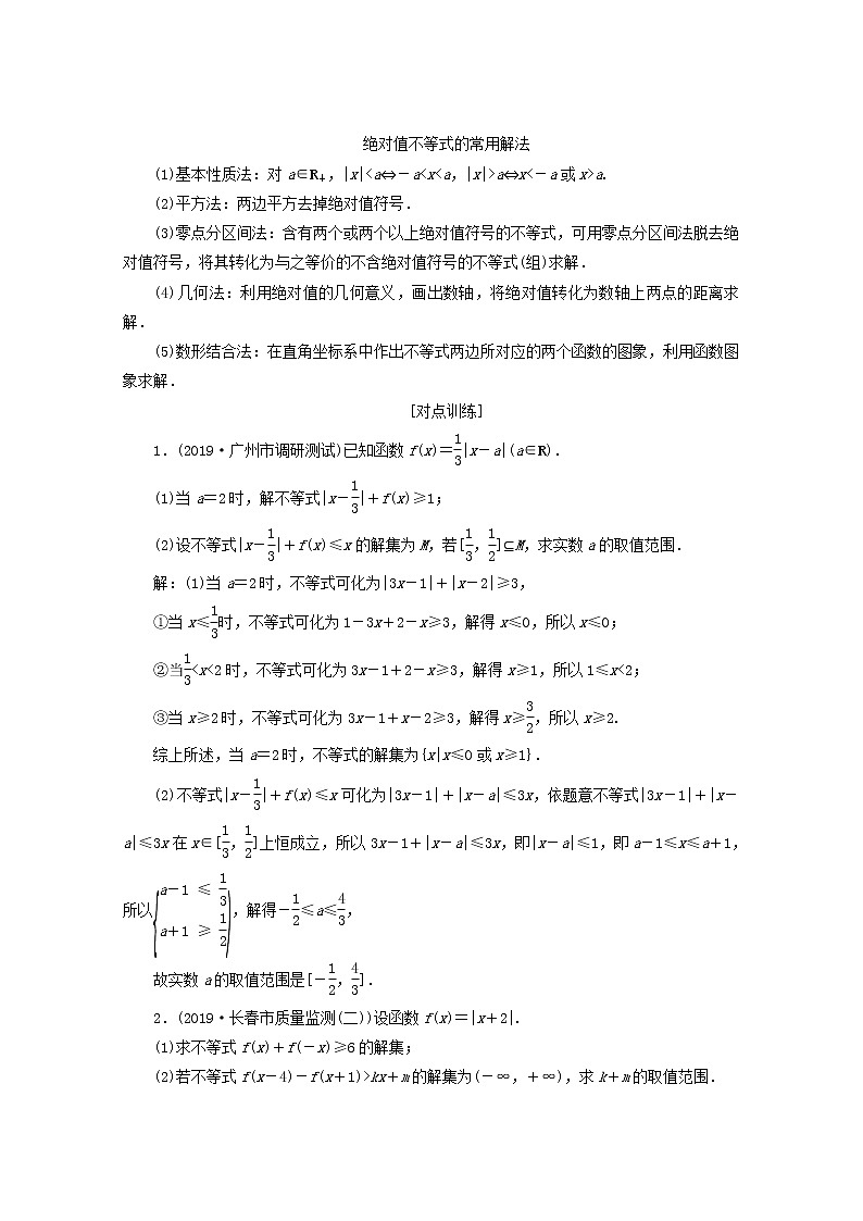 2020届二轮复习不等式选讲学案（全国通用）03