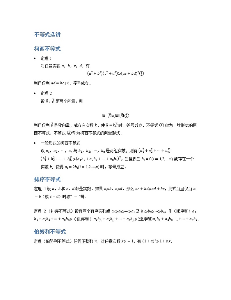 2020届二轮复习不等式选讲学案（全国通用）01