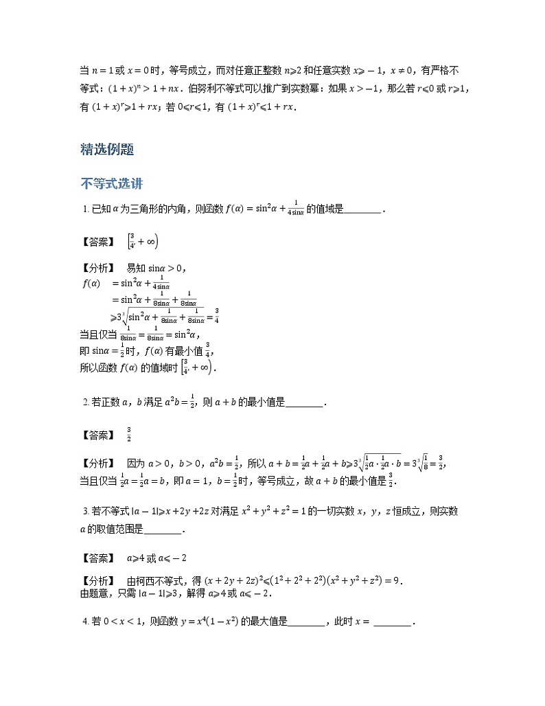 2020届二轮复习不等式选讲学案（全国通用）02