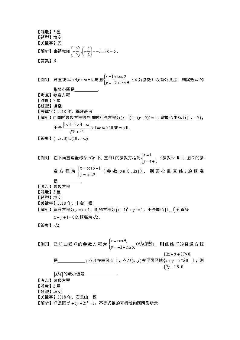 2020届二轮复习参数方程和极坐标教案（全国通用）02