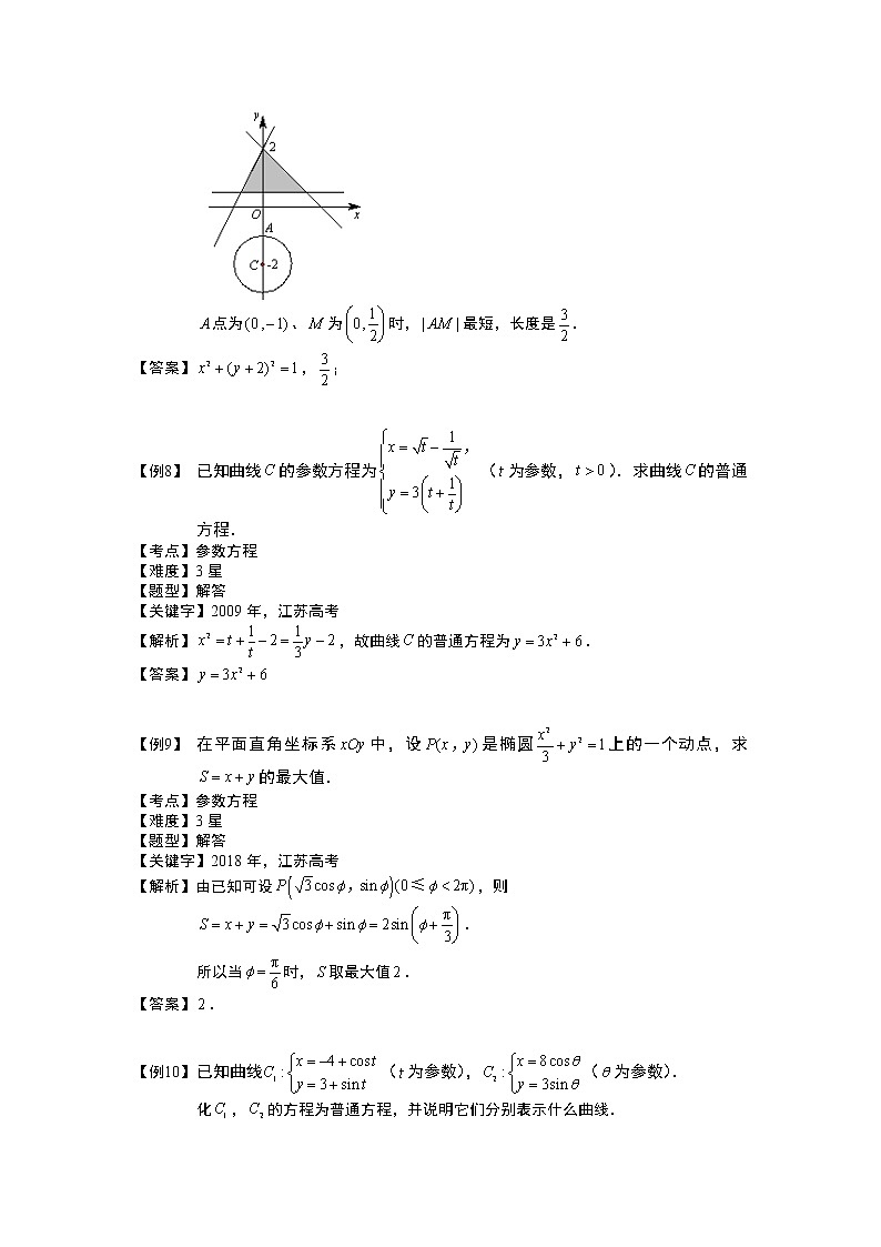 2020届二轮复习参数方程和极坐标教案（全国通用）03