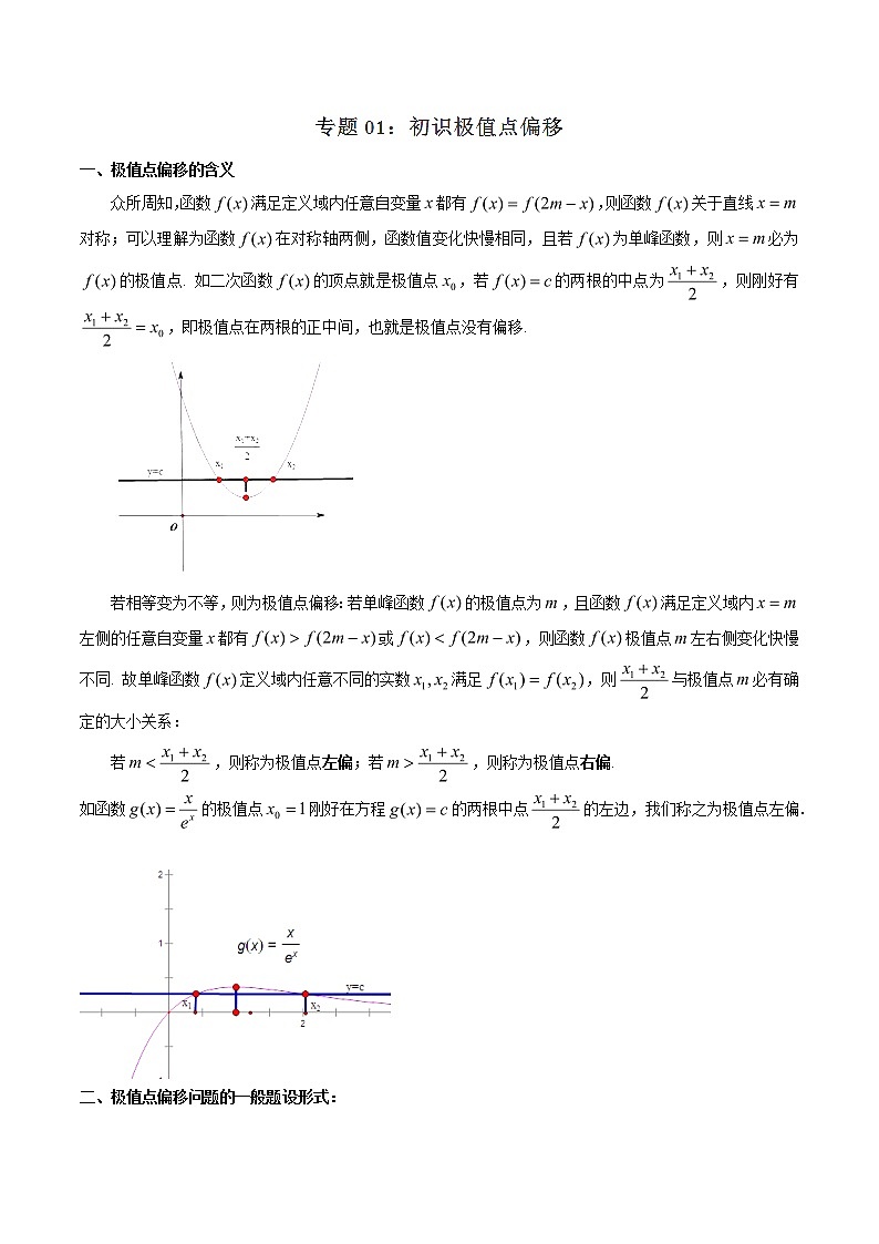 2020届二轮复习初识极值点偏移学案（全国通用）01