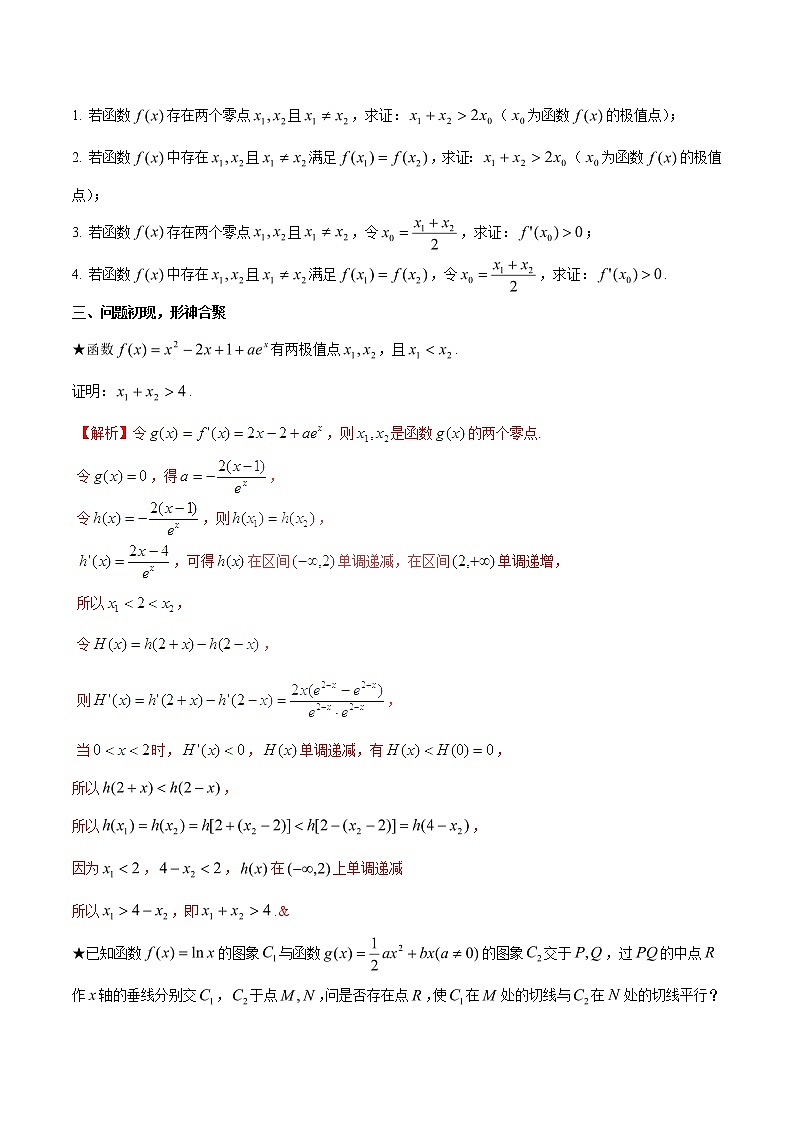 2020届二轮复习初识极值点偏移学案（全国通用）02