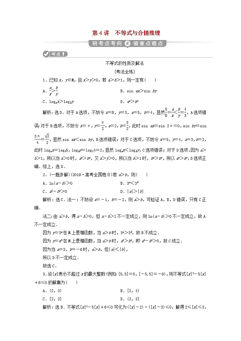 2020届二轮复习不等式与合情推理学案（全国通用）01
