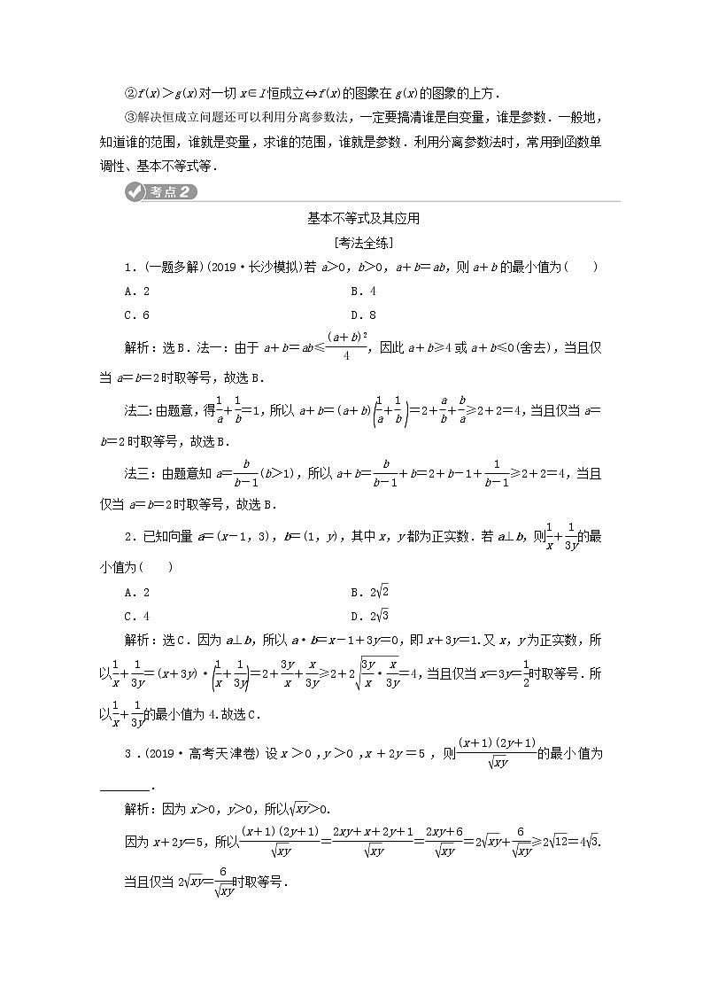 2020届二轮复习不等式与合情推理学案（全国通用）03