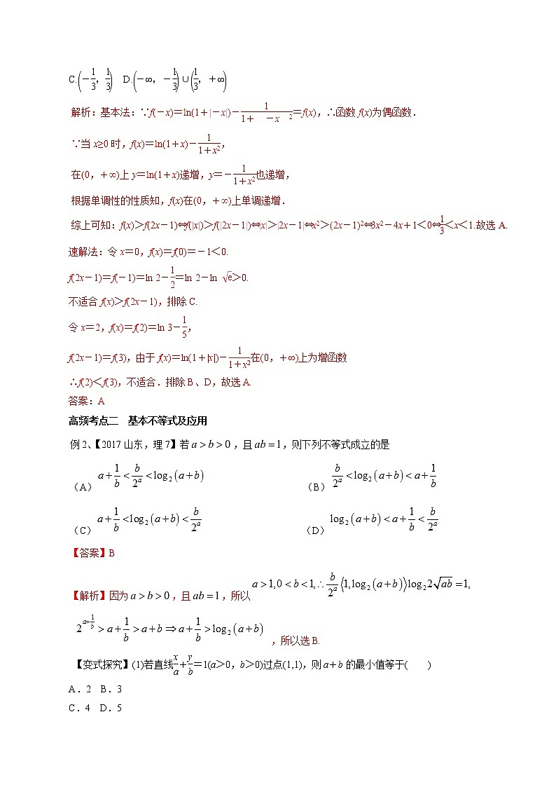 2020届二轮复习不等式与线性规划教案（全国通用）02