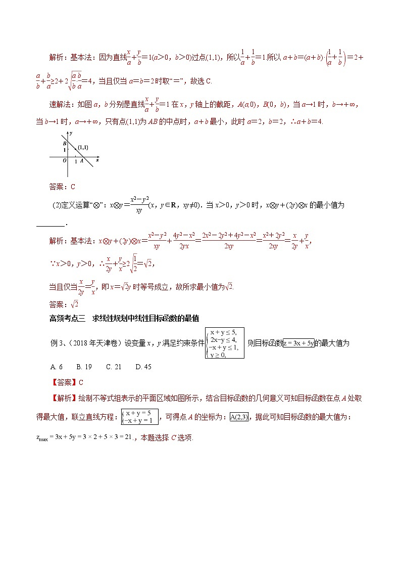 2020届二轮复习不等式与线性规划教案（全国通用）03