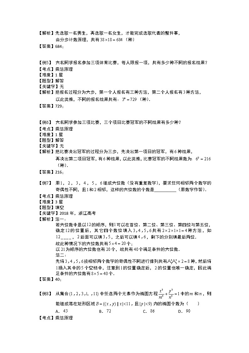 2020届二轮复习乘法原理教案（全国通用）02