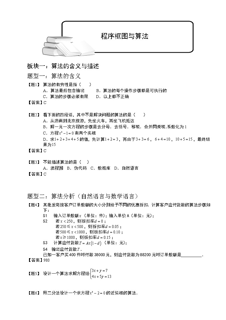 2020届二轮复习程序框图与算法教案（全国通用）01