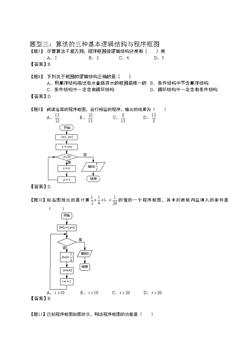 2020届二轮复习程序框图与算法教案（全国通用）02