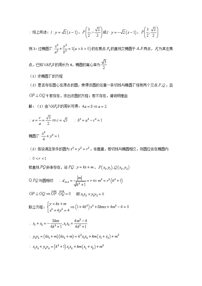 2020届二轮复习存在性问题学案（全国通用）03