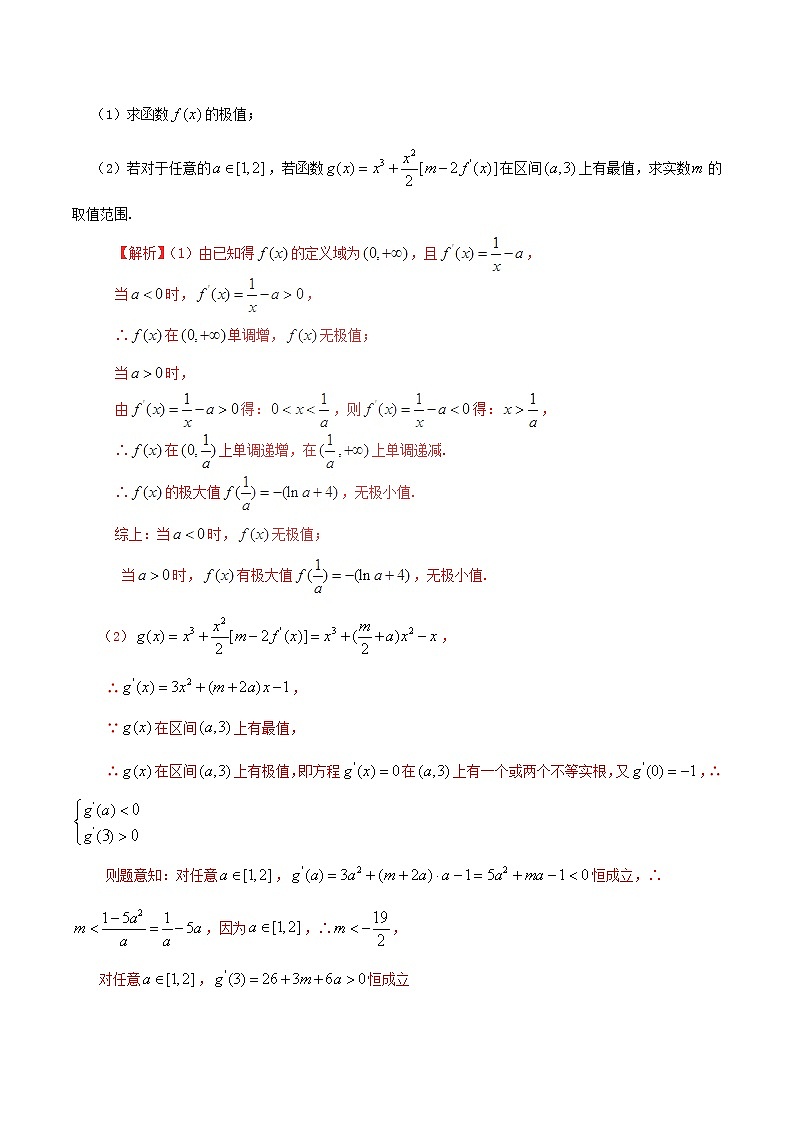 2020届二轮复习导数的应用教案（全国通用）02