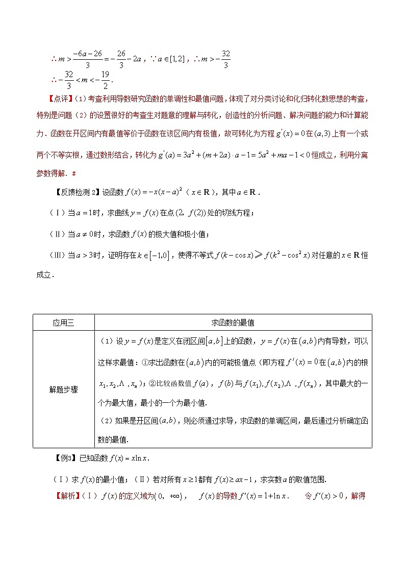 2020届二轮复习导数的应用教案（全国通用）03
