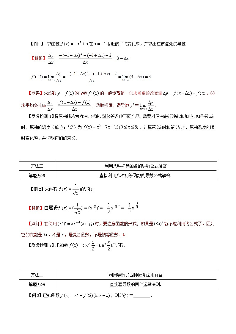 2020届二轮复习导数的求法教案（全国通用）01