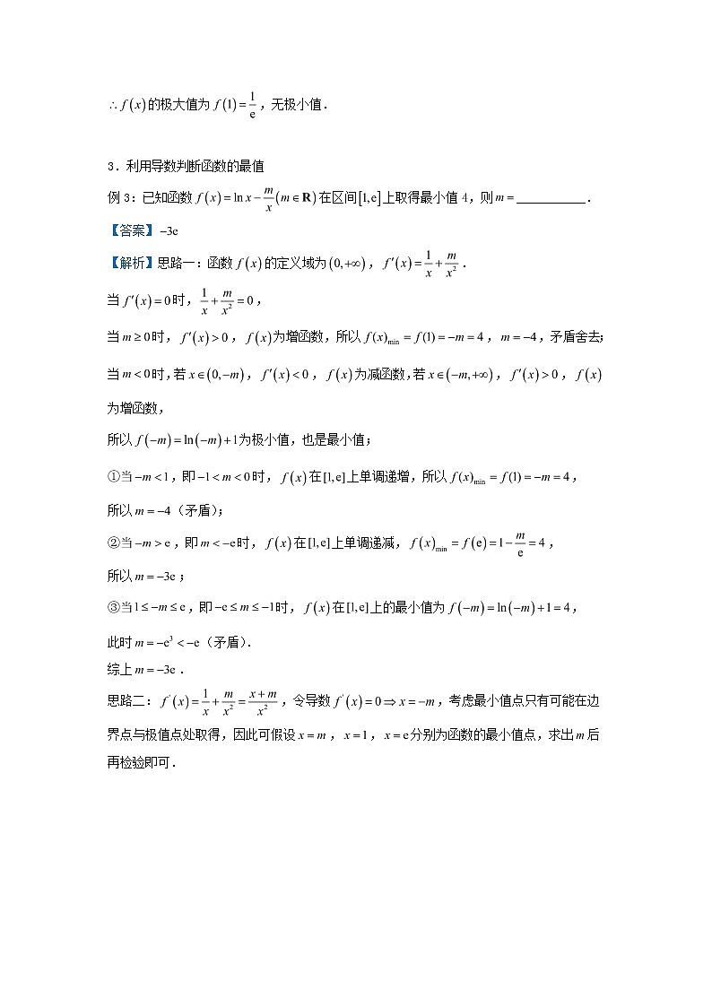 2020届二轮复习导数的应用学案（全国通用）02