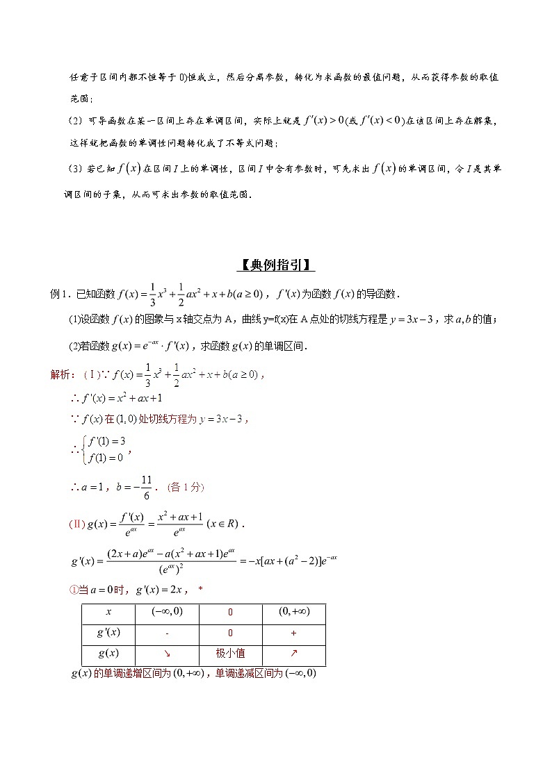 2020届二轮复习导数定调情况多，参数分类与整合学案（全国通用）02