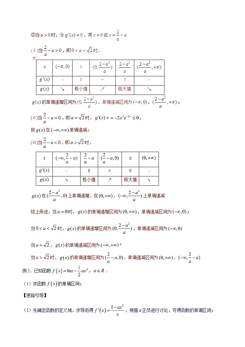 2020届二轮复习导数定调情况多，参数分类与整合学案（全国通用）03