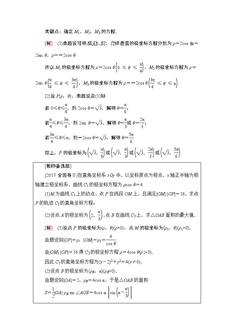 2020届二轮复习(文)第2部分专题7第1讲　选修4－4　坐标系与参数方程学案03