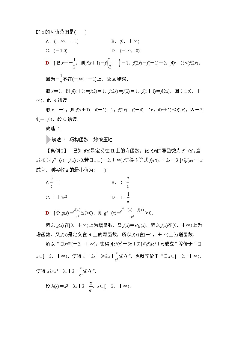 2020届二轮复习(文)第3部分策略2巧用8招秒杀选择、填空题学案02