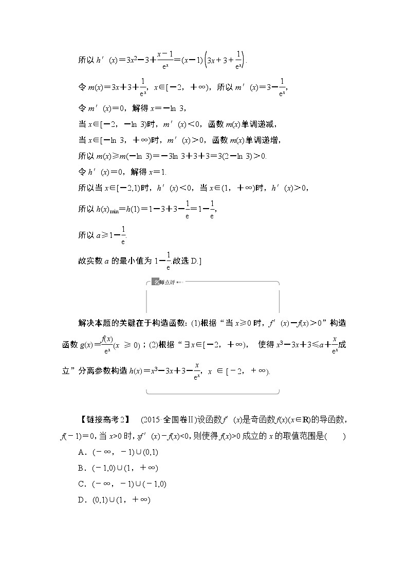 2020届二轮复习(文)第3部分策略2巧用8招秒杀选择、填空题学案03