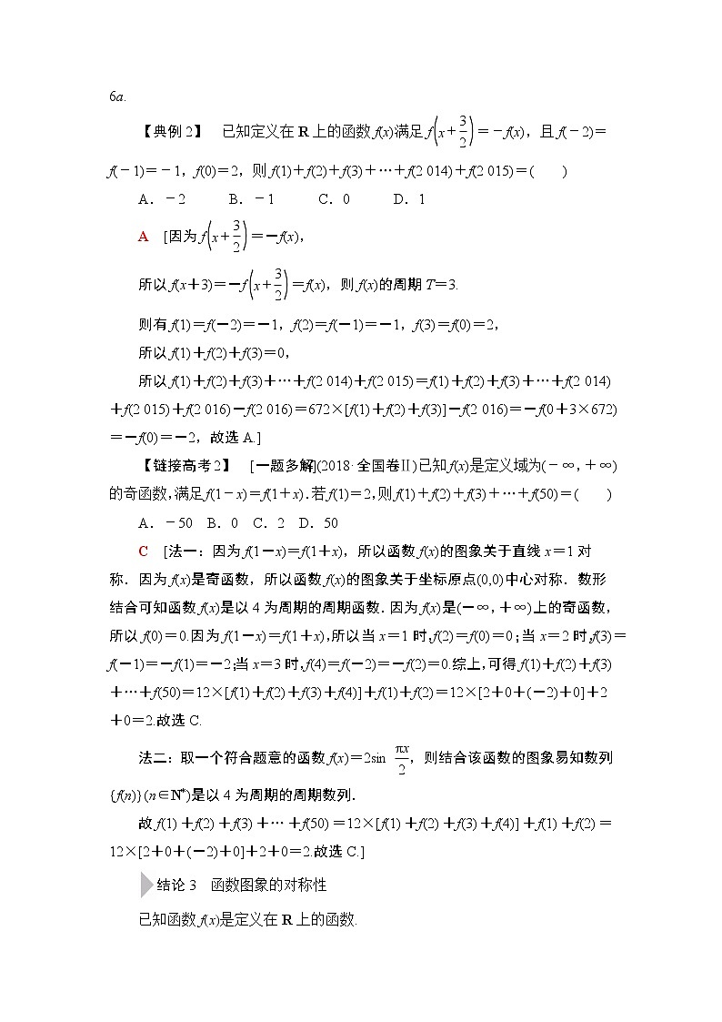 2020届二轮复习(文)第3部分策略4妙用8个二级结论巧解高考题学案02