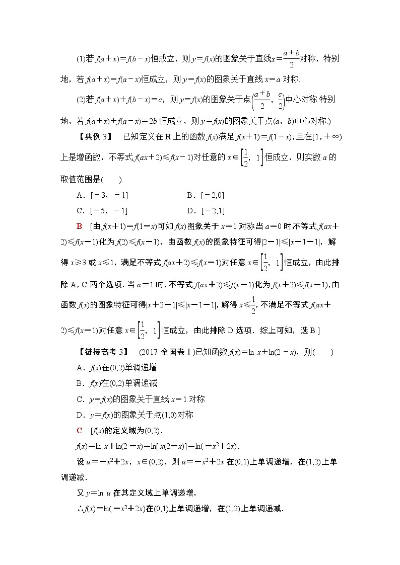 2020届二轮复习(文)第3部分策略4妙用8个二级结论巧解高考题学案03