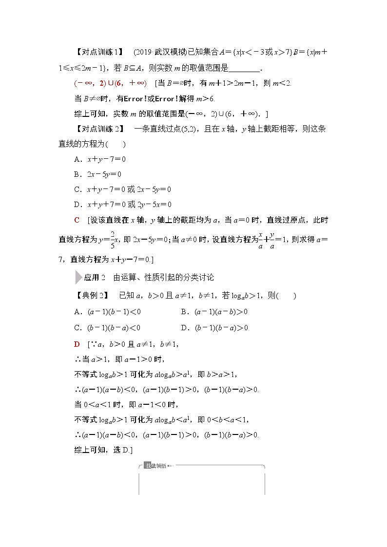 2020届二轮复习(文)第3部分策略13.分类与整合思想学案02