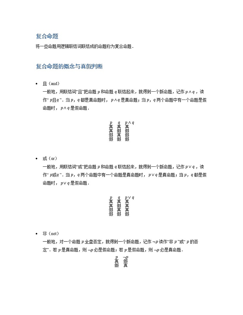 2020届二轮复习复合命题学案（全国通用）01