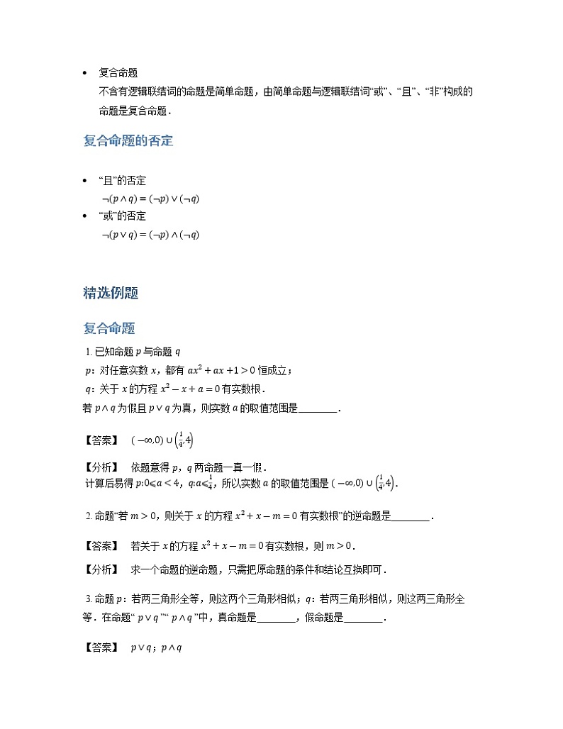 2020届二轮复习复合命题学案（全国通用）02