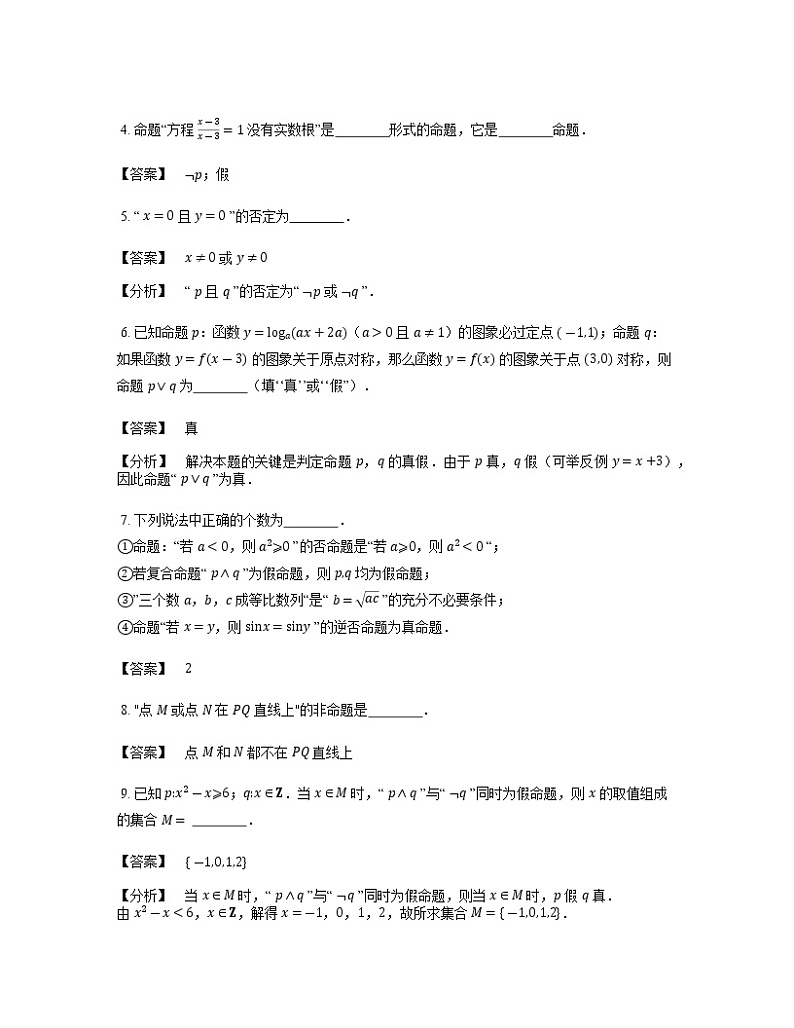 2020届二轮复习复合命题学案（全国通用）03