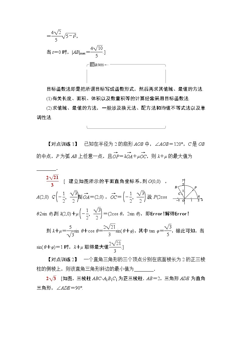 2020届二轮复习(文)第3部分策略11.函数与方程思想学案03