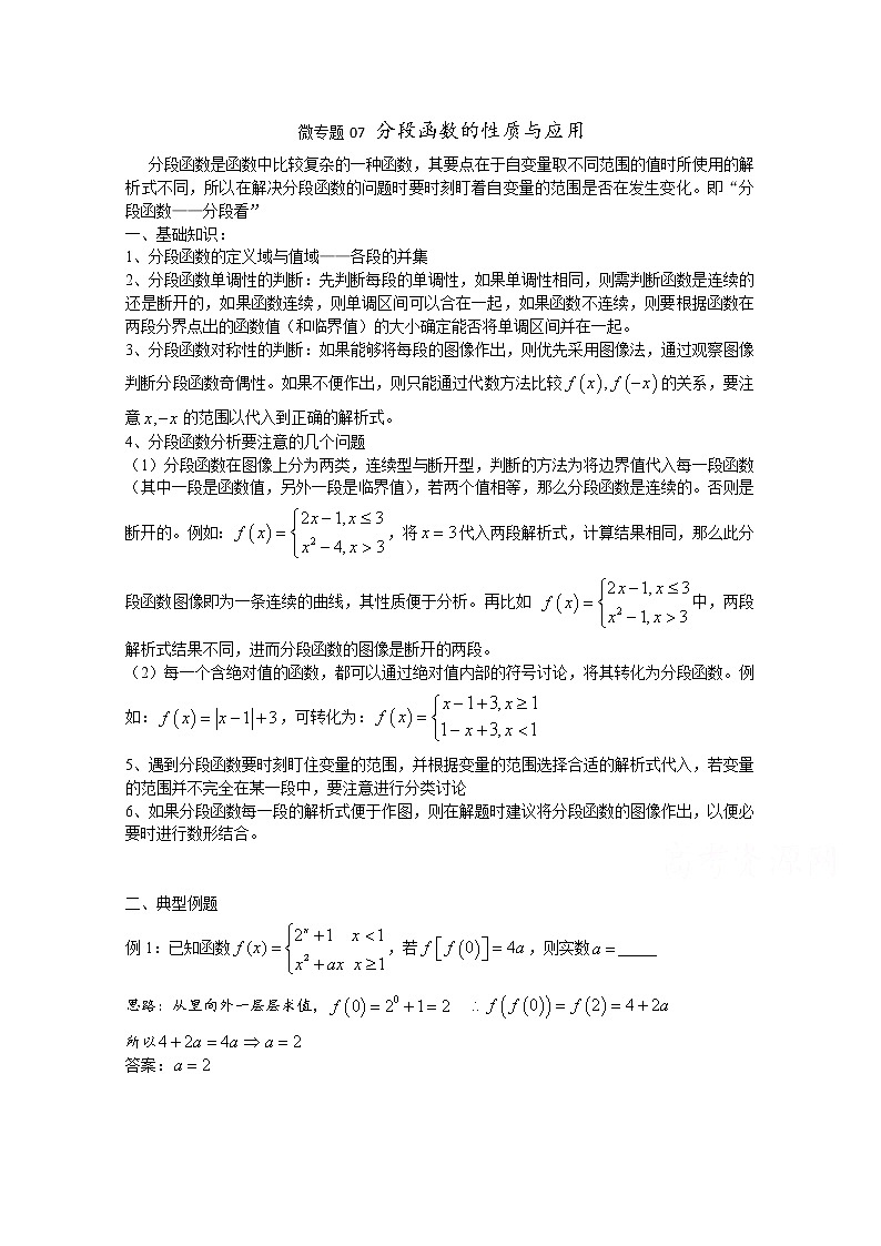 2020届二轮复习分段函数的性质与应用学案（全国通用）第1页