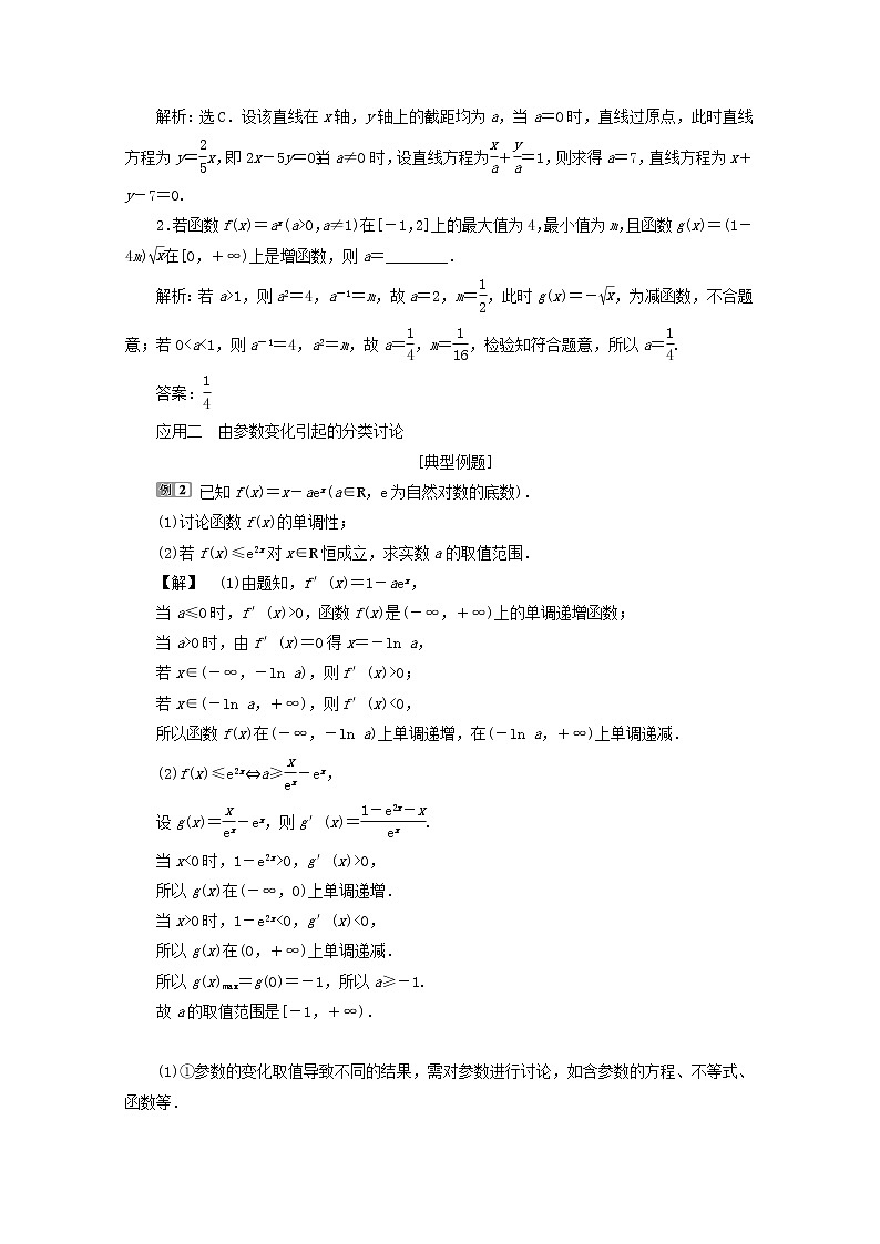 2020届二轮复习分类讨论、转化与化归思想学案（全国通用）02