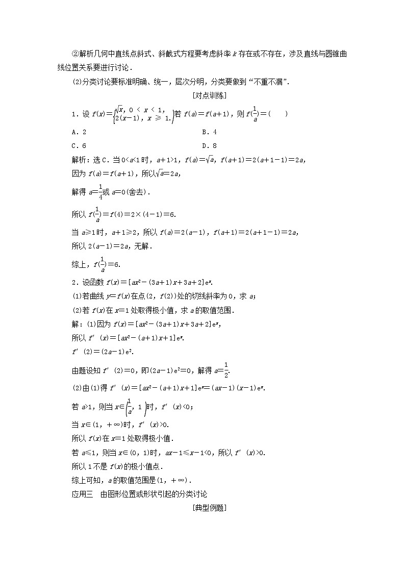 2020届二轮复习分类讨论、转化与化归思想学案（全国通用）03