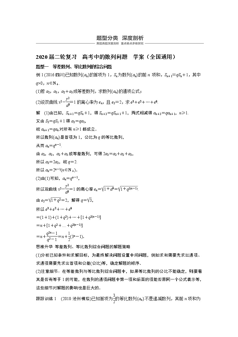 2020届二轮复习高考中的数列问题学案（全国通用）01