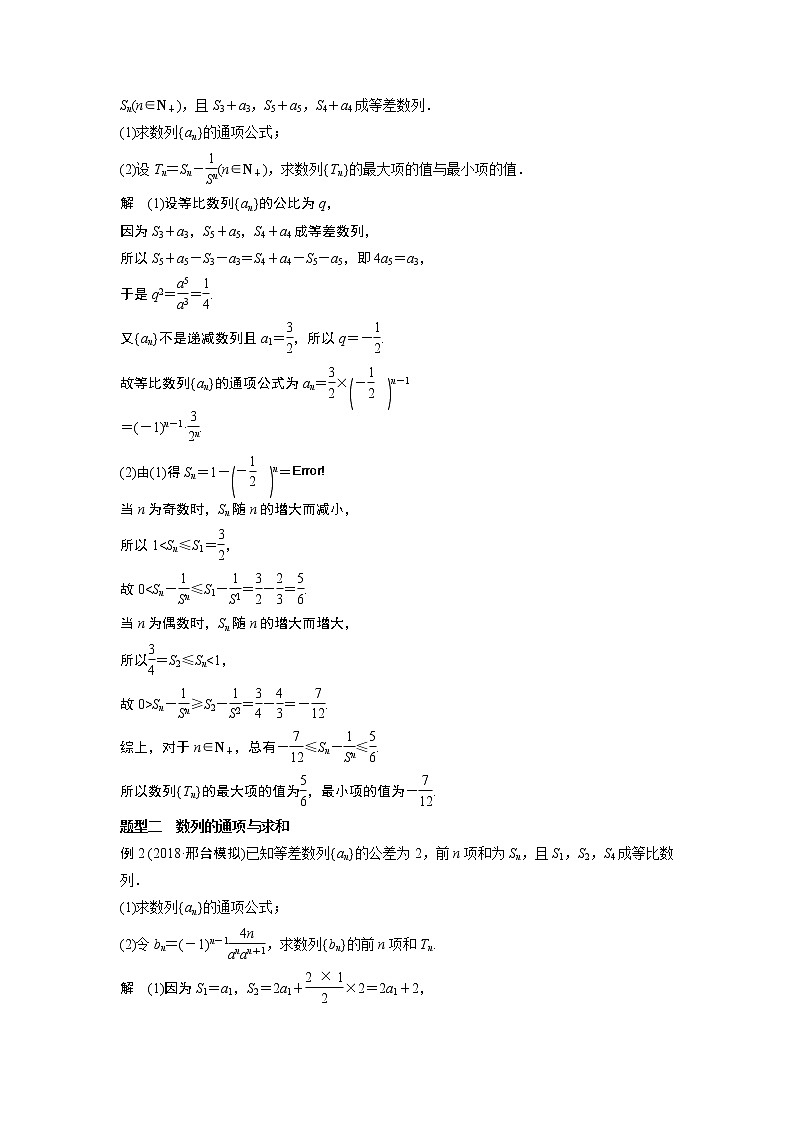 2020届二轮复习高考中的数列问题学案（全国通用）02