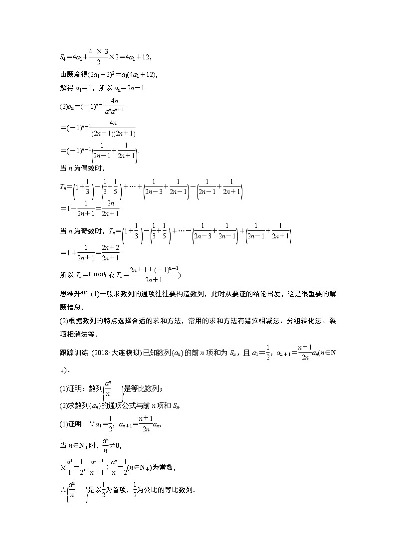 2020届二轮复习高考中的数列问题学案（全国通用）03