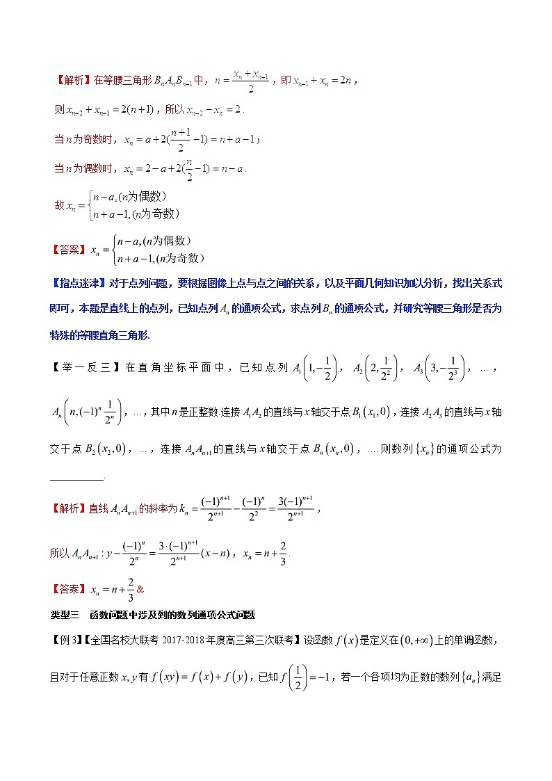 2020届二轮复习复杂数列的通项公式求解问题学案（全国通用）03