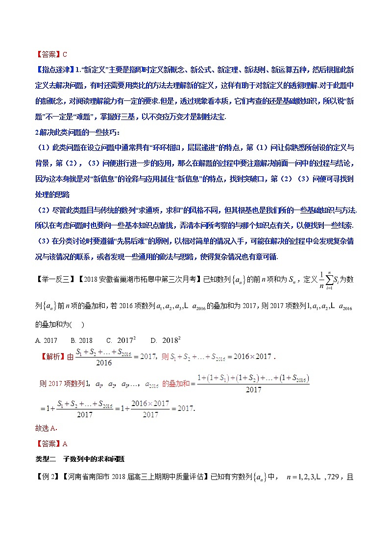 2020届二轮复习复杂数列的求和问题学案（全国通用）02